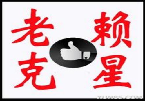 上海要账公司：被限制高消费怎么申请解除